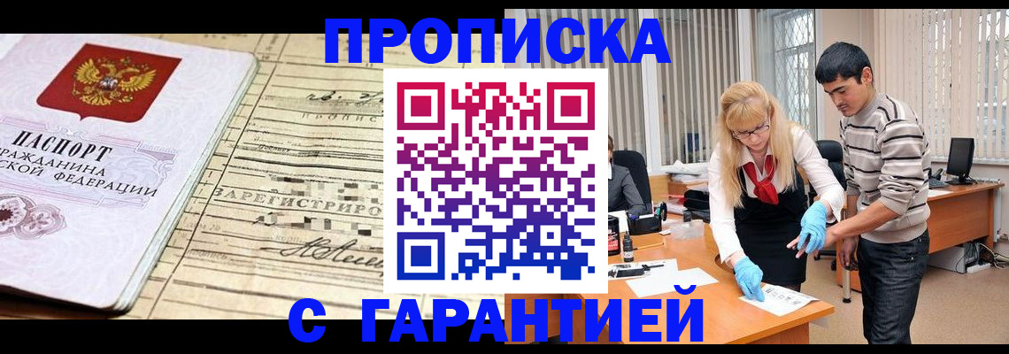 прописка штамп в Кушве